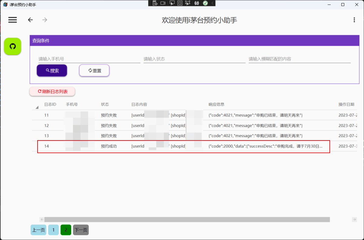 i茅台预约小助手-hygge-imaotai:抢茅台,Wpf实现i茅台app接口自动化每日自动预约