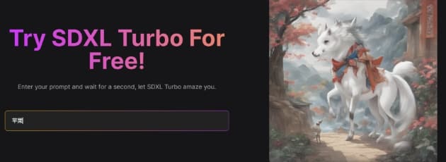 SDXL Turbo AI- 在线免费使用文生图模型SDXL的网站,实时生成,速度超快