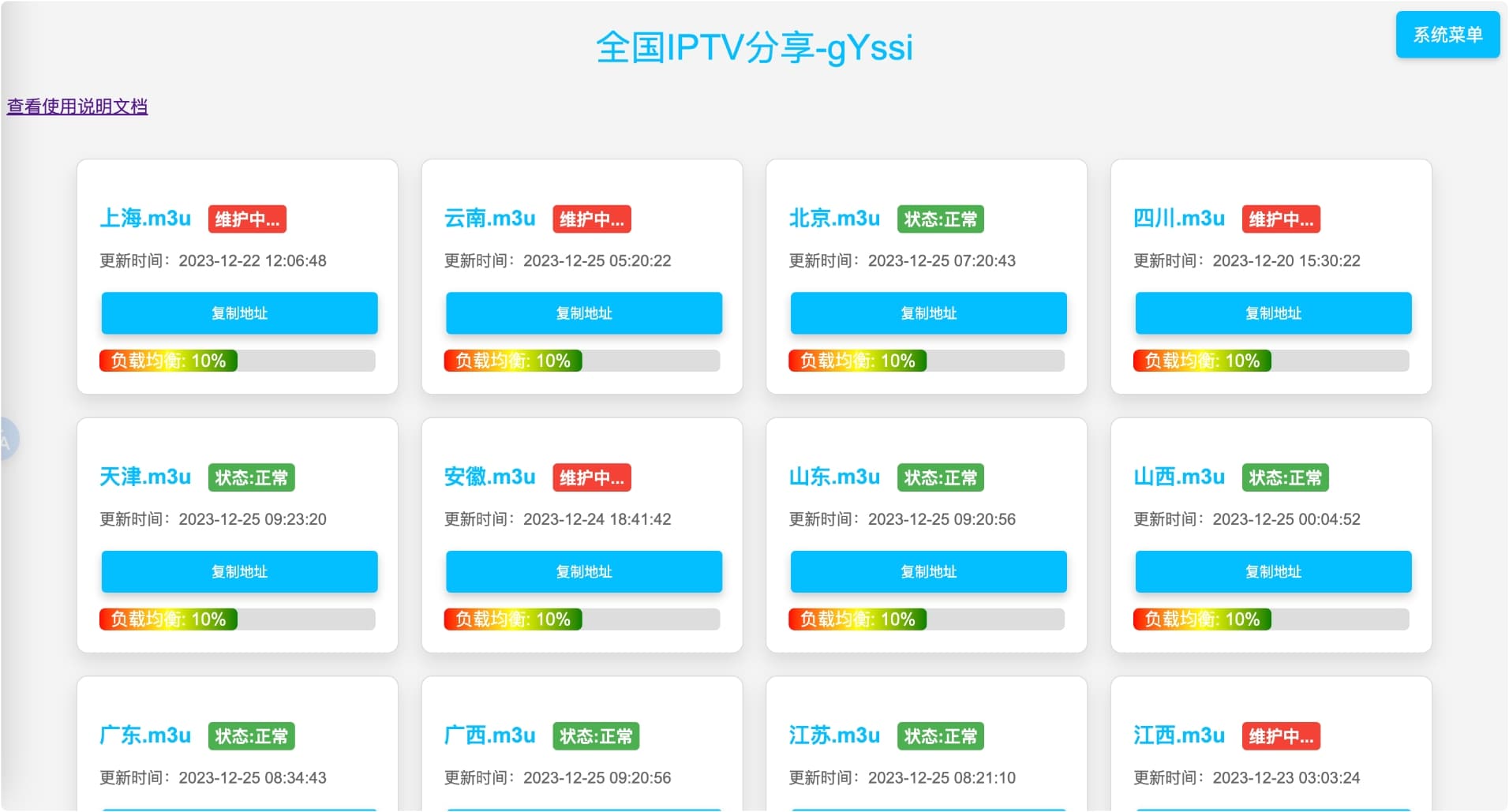 全国IPTV分享-gYssi