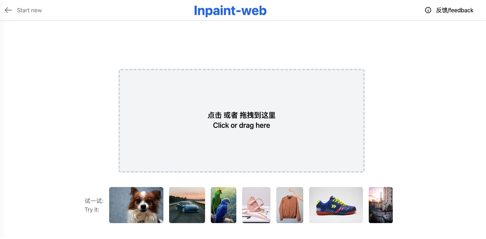 Inpaint 图片修复/图片高清化AI工具
