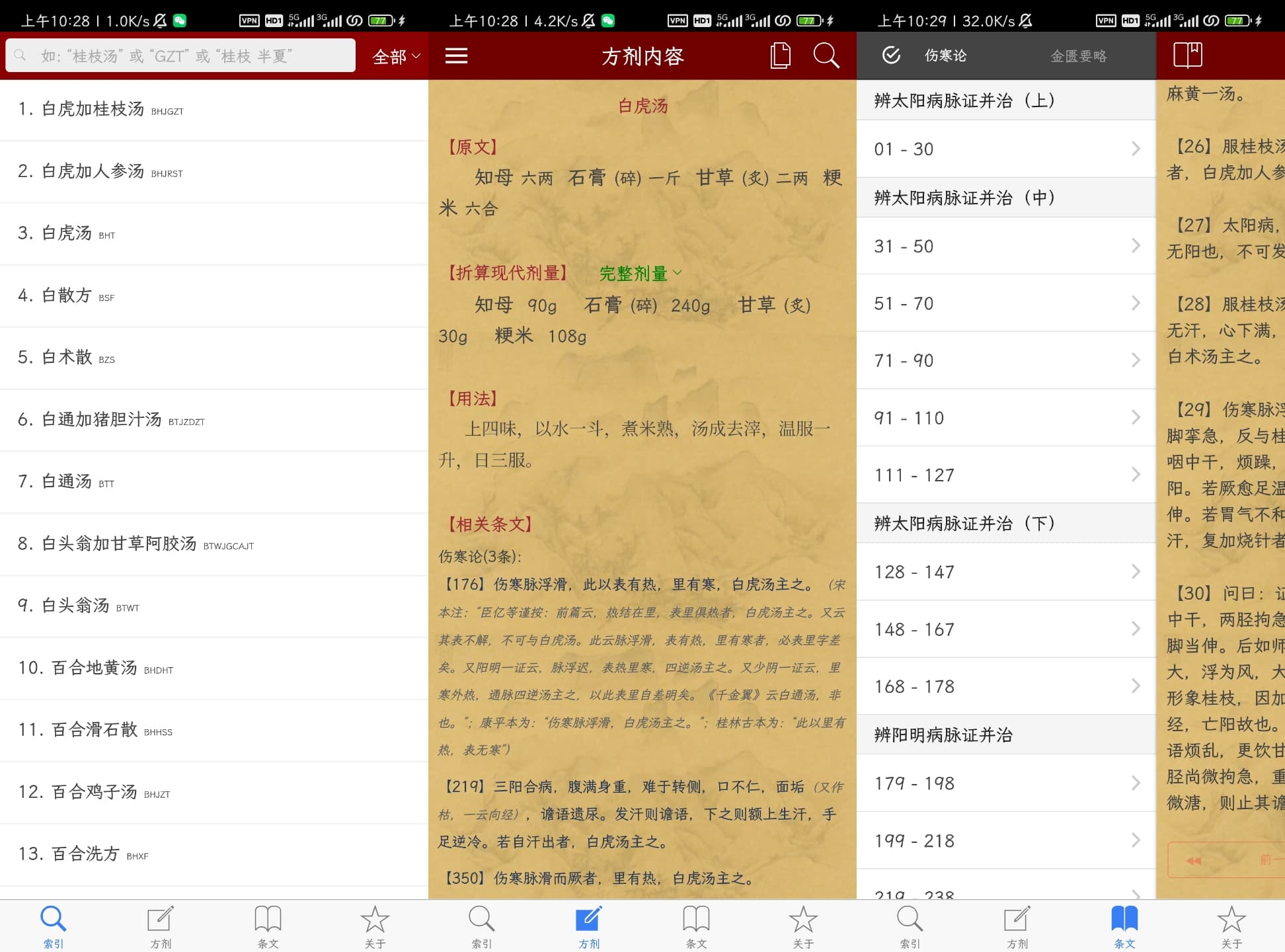 小猴伤寒杂病论 1.2.0