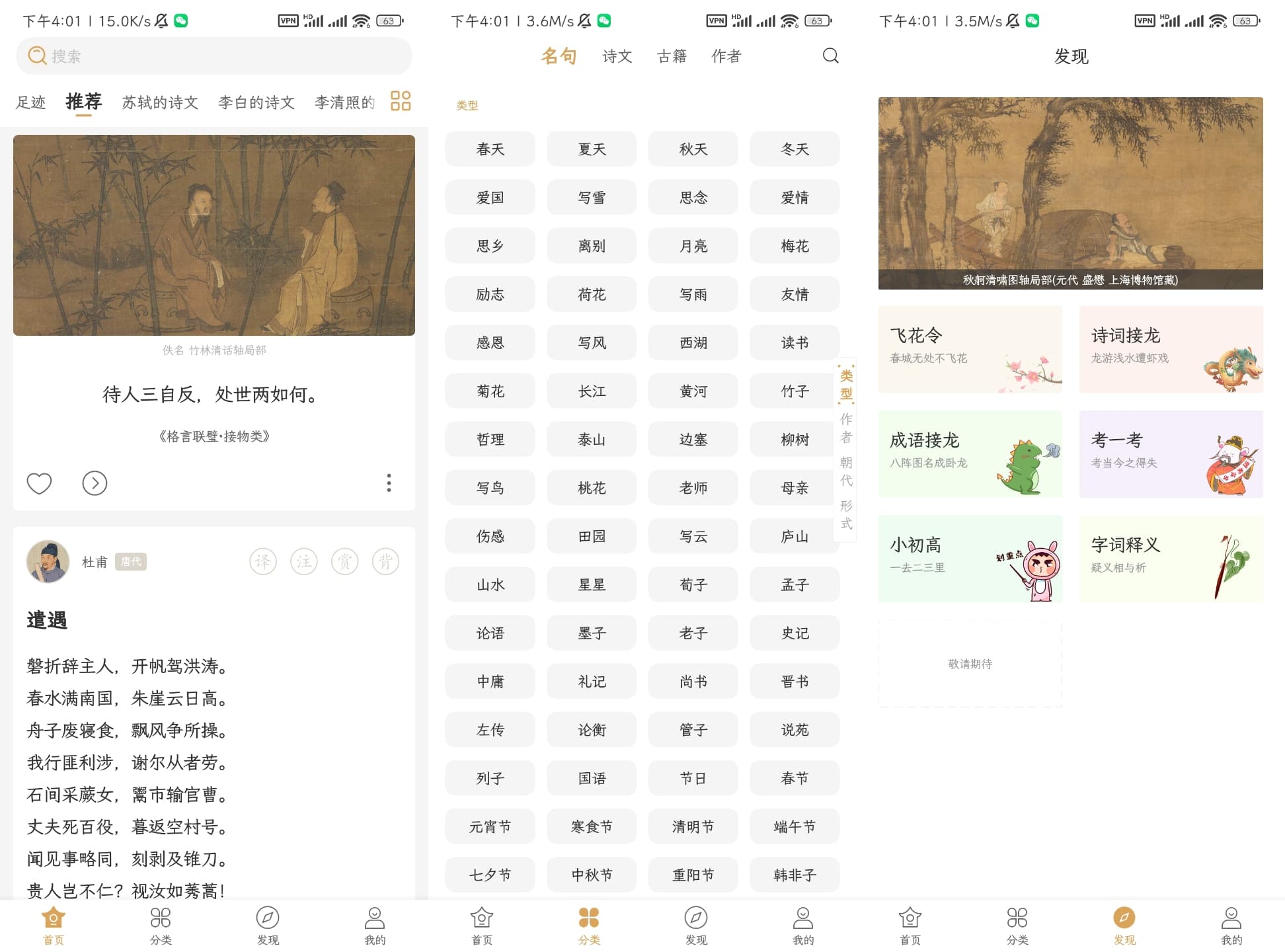 古文岛:古诗文网APP - 纯净的古诗文网站+app,支持翻译、注释、赏析、背诗