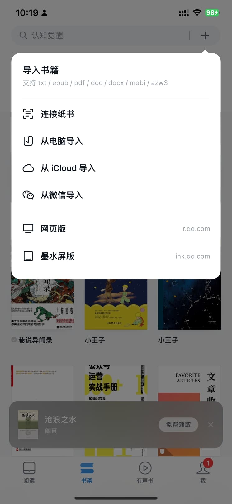 weread_downloader微信读书下载器，将微信读书中的图书下载到本地，并解密阅读