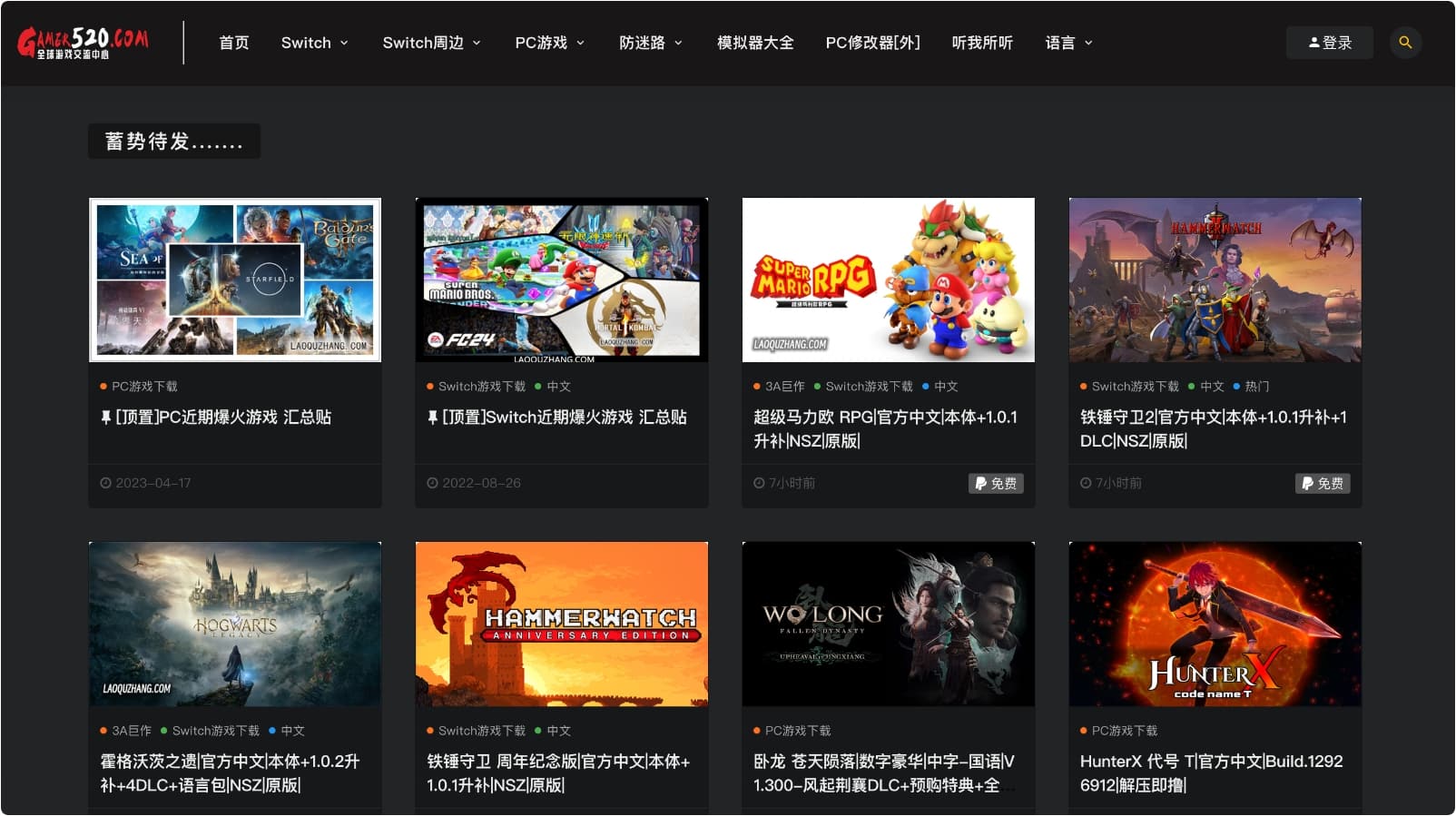 gamer520：switch&pc游戏下载网站