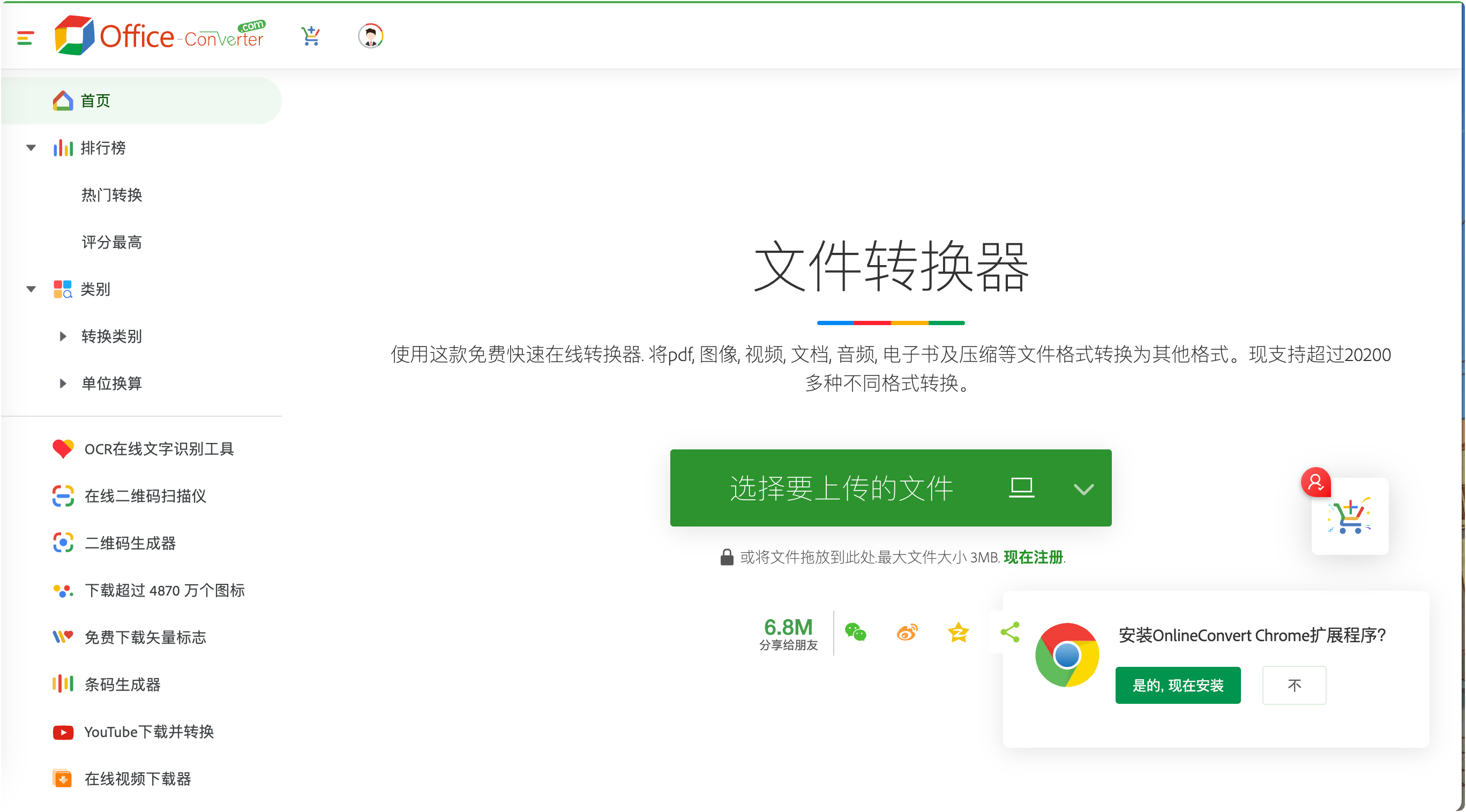 office-converter在线文件转换器