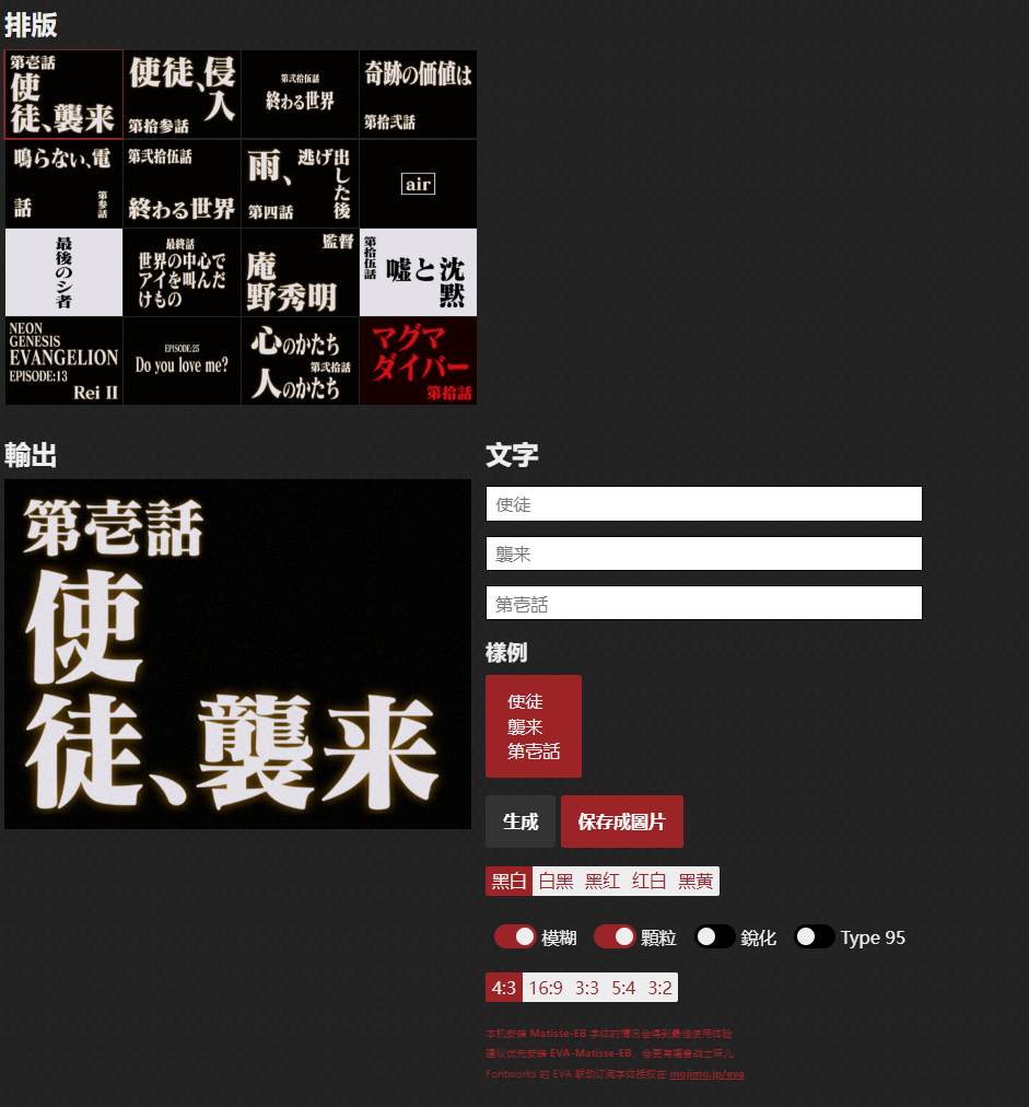 福音戰士標題生成器Evangelion Title Card Generator