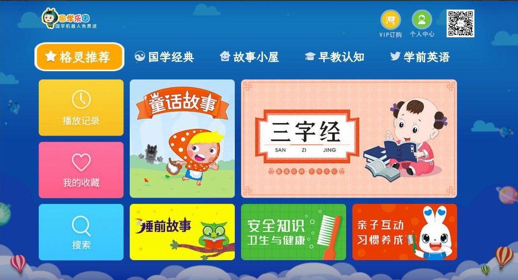 国学乐园TV(TV端)孩子在家就能看国学经典、早教认知等