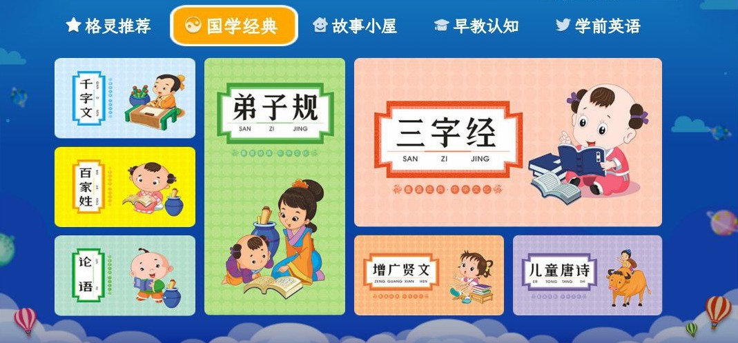 国学乐园TV(TV端)孩子在家就能看国学经典、早教认知等