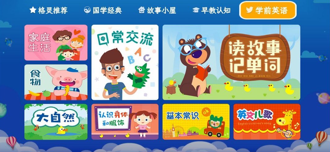 国学乐园TV(TV端)孩子在家就能看国学经典、早教认知等