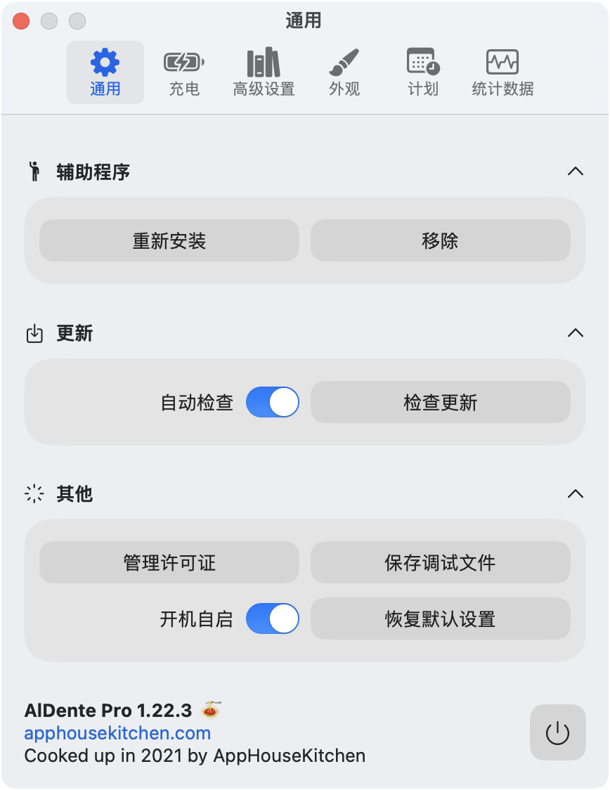 AlDente Pro v1_22_3-macOS上的电池优化神器