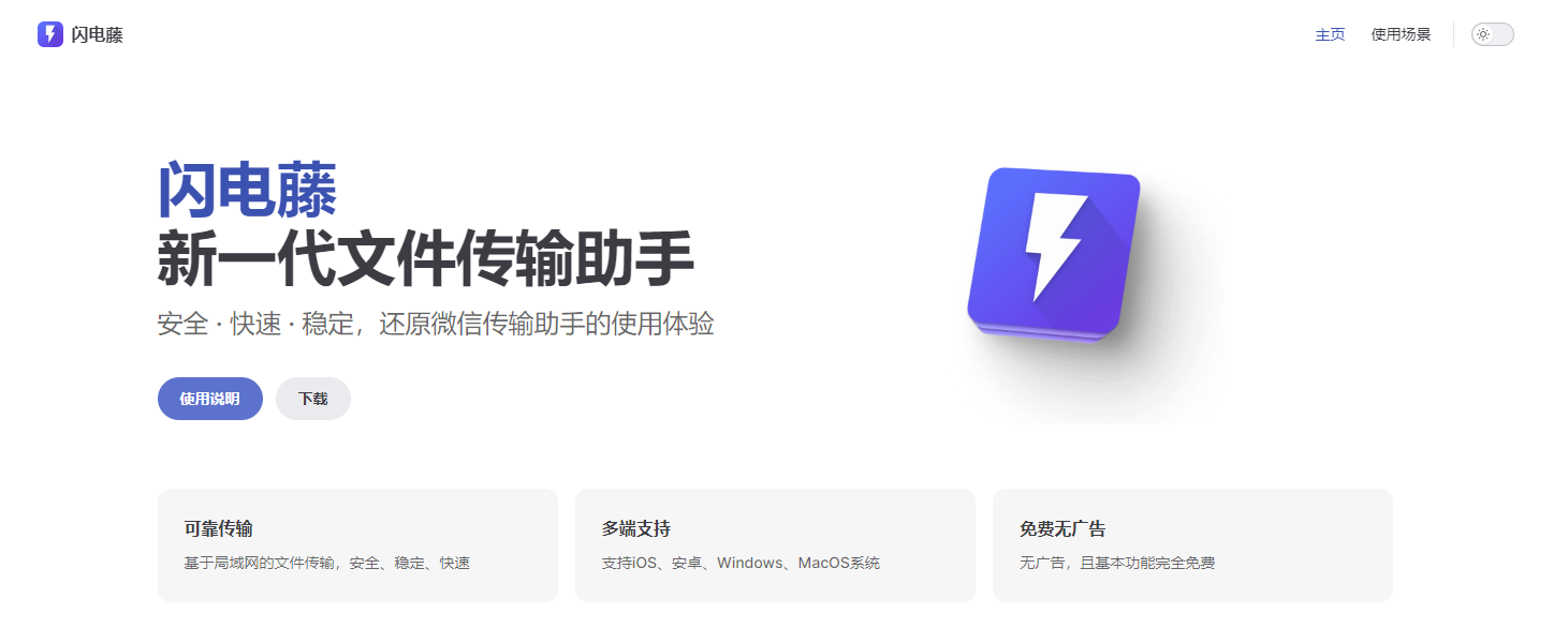 闪电藤:基于LocalSend二次开发的一款局域网文件传输工具