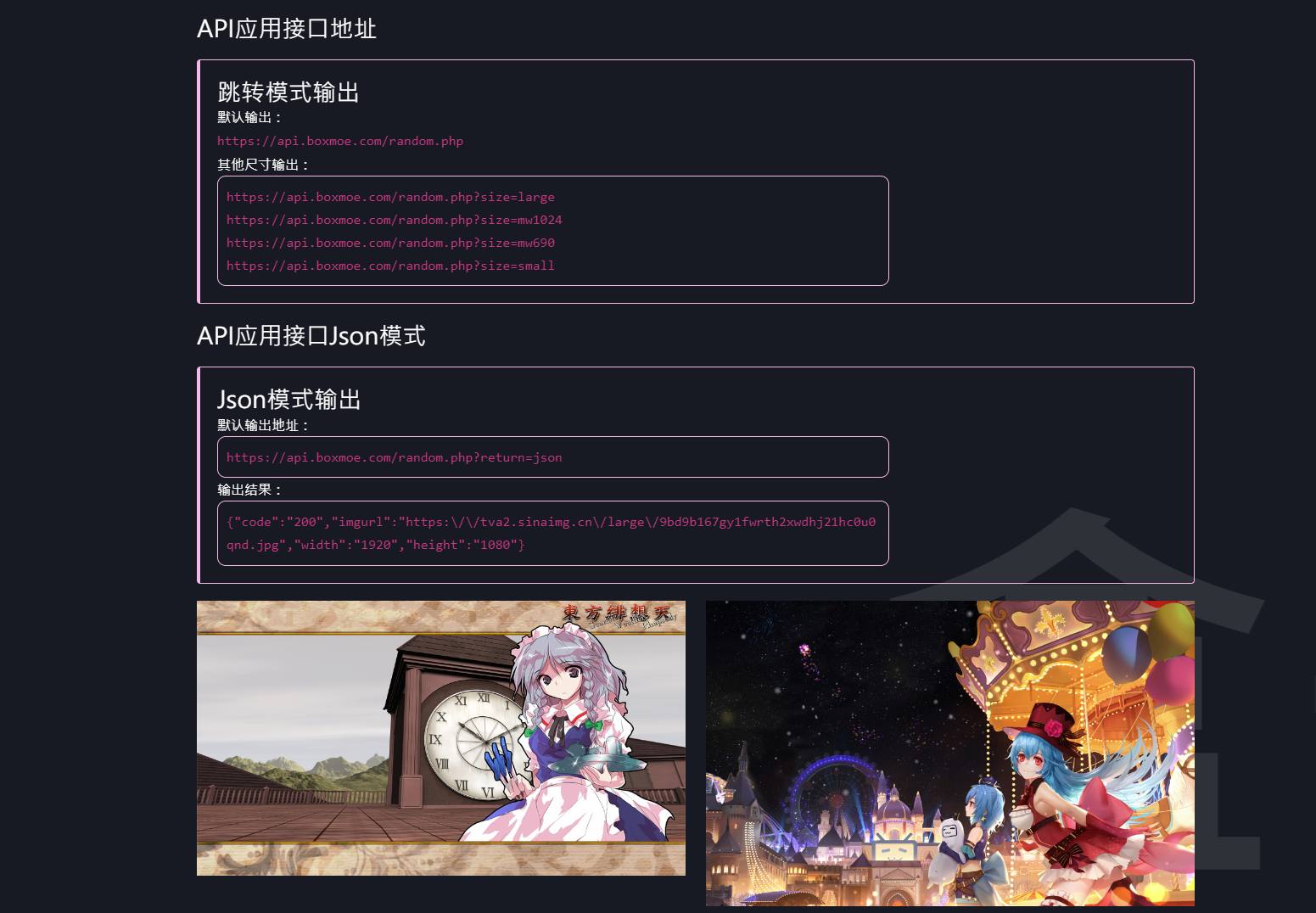 盒子萌Api：随机二次元图片api