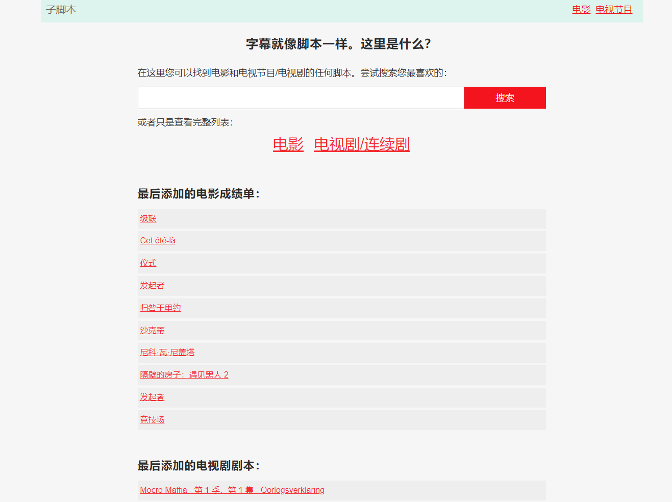 子脚本：像脚本一样的字幕整理，阅读任何电影或者电视节目的文字记录
