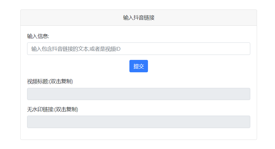 PHP抖音去水印源码,上传即用