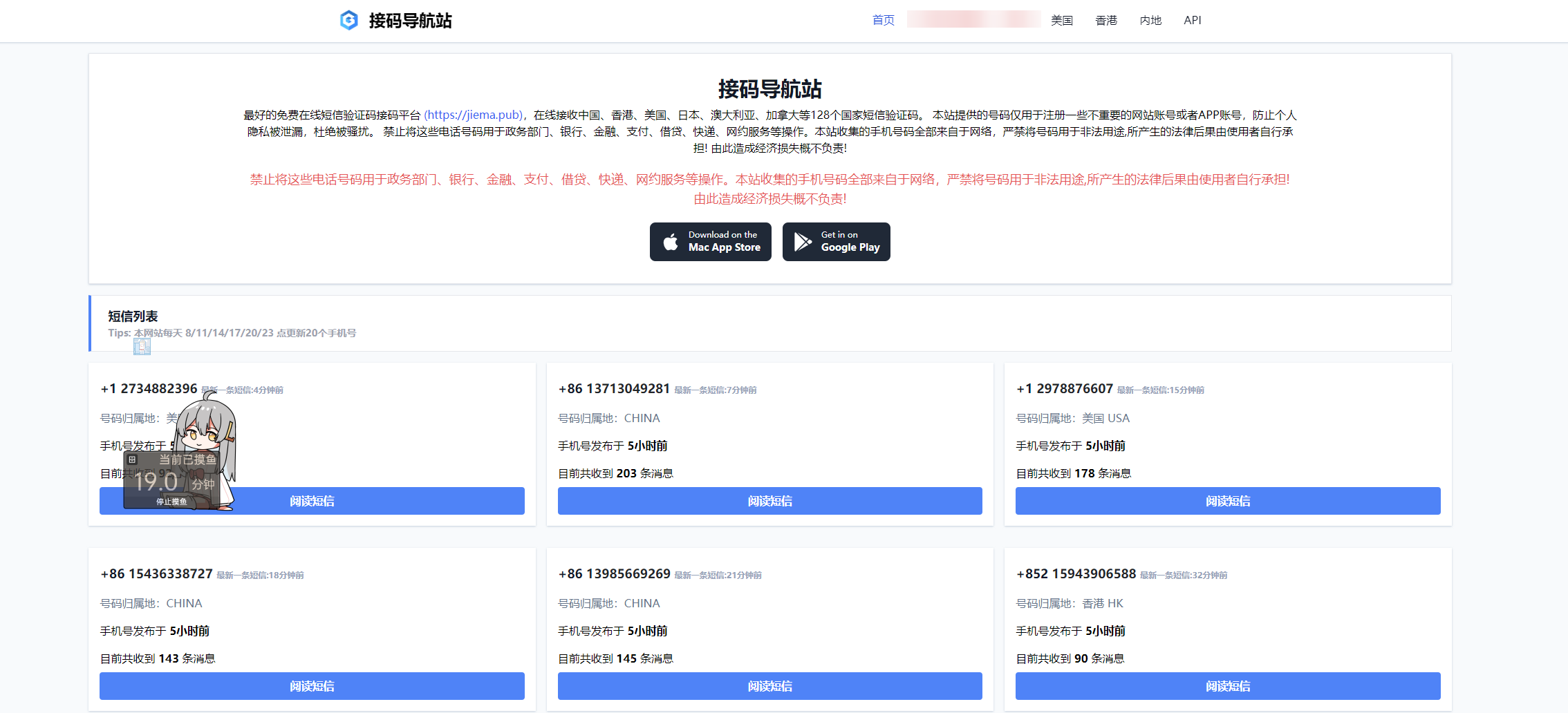 接码导航站