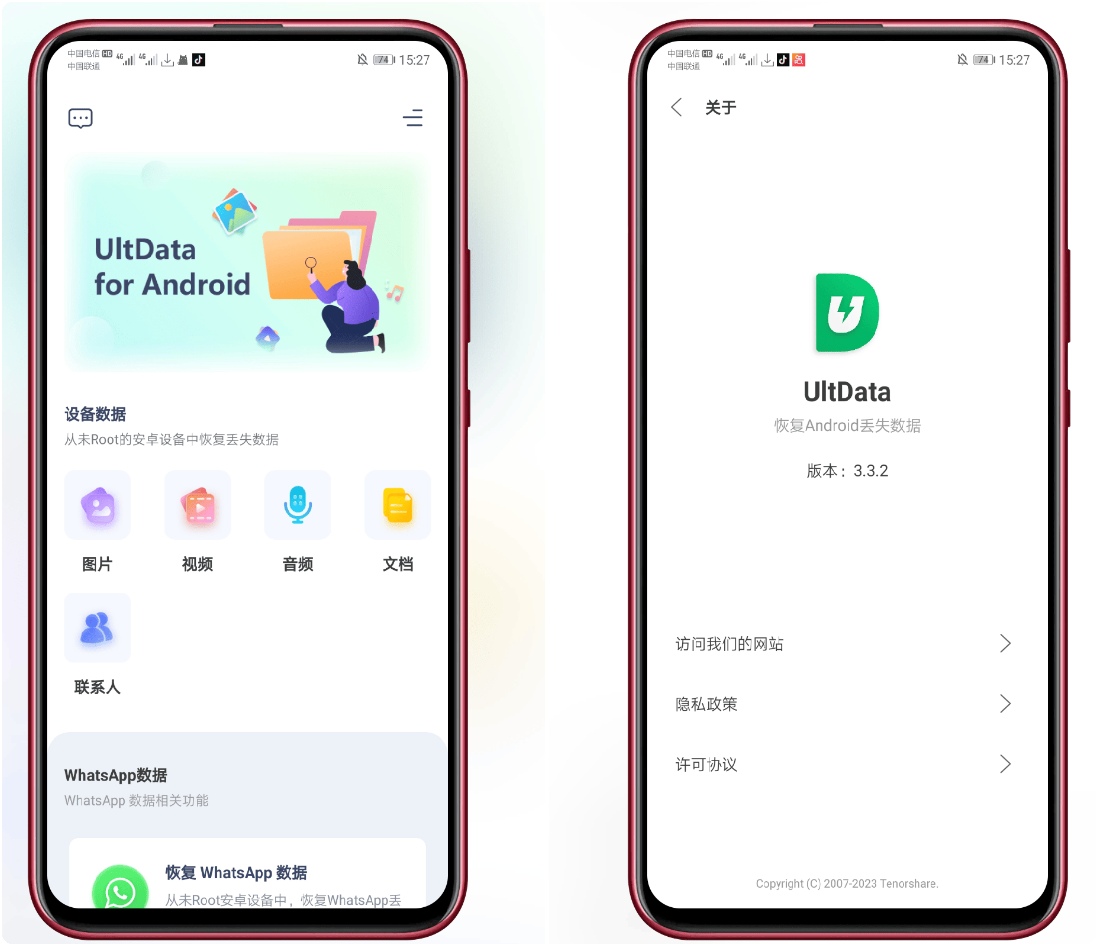 UltData v3.3.2安卓数据恢复工具