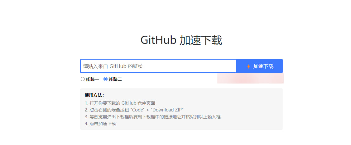 github加速下载