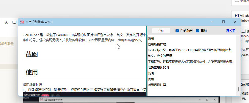 OcrHelper桌面图像实时转文字OCR工具