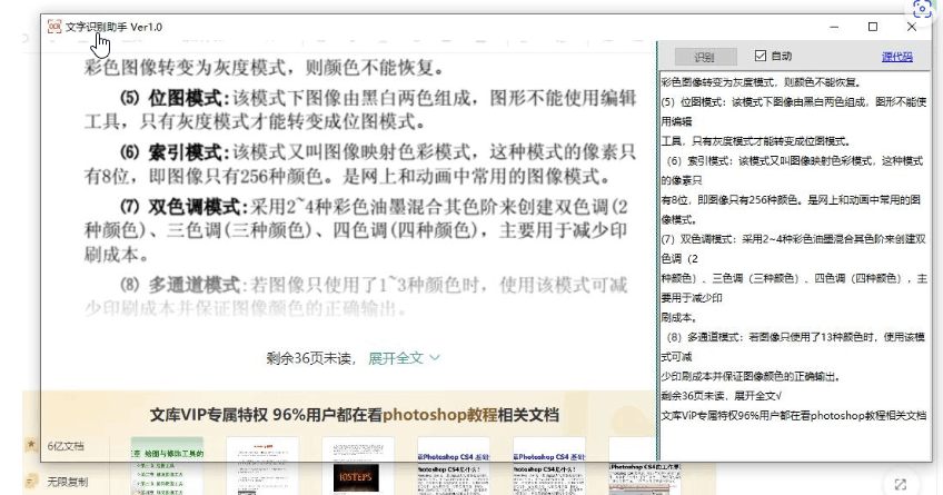 OcrHelper桌面图像实时转文字OCR工具