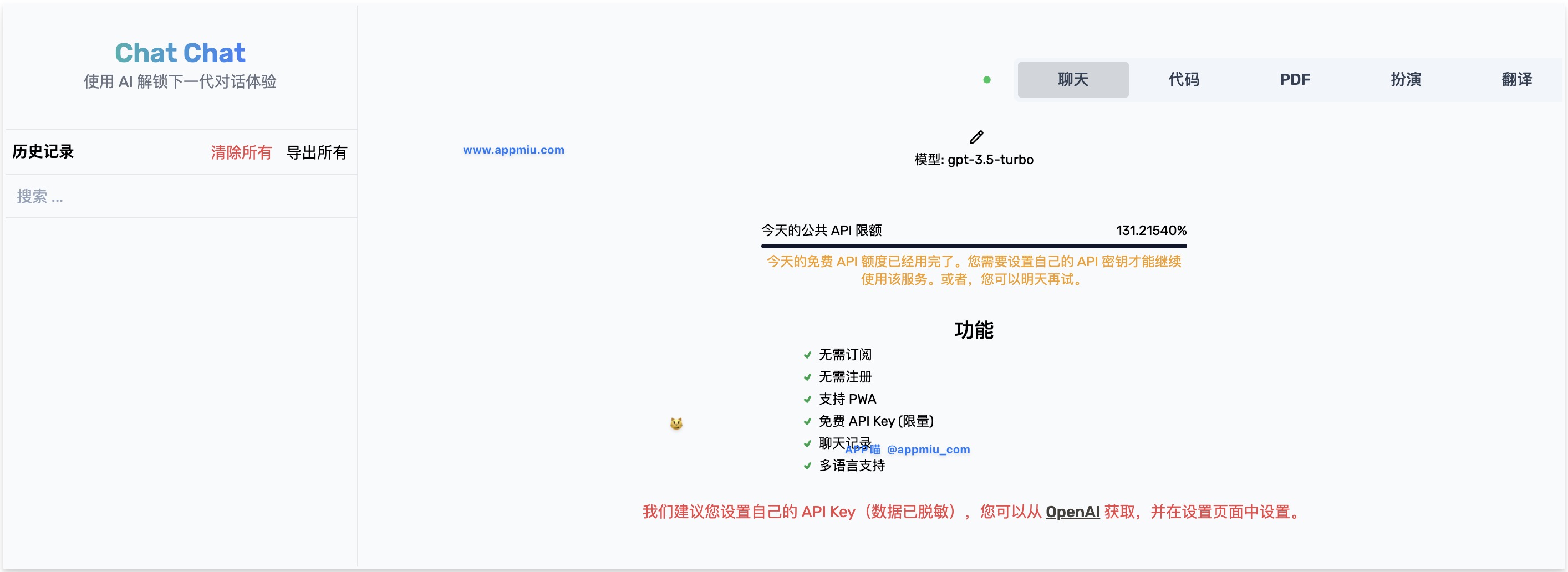 Chat Chat 免费AI 交互平台(基于openai)