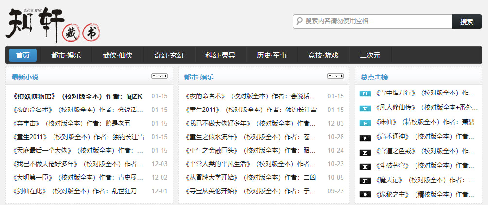 知轩藏书,小说网站