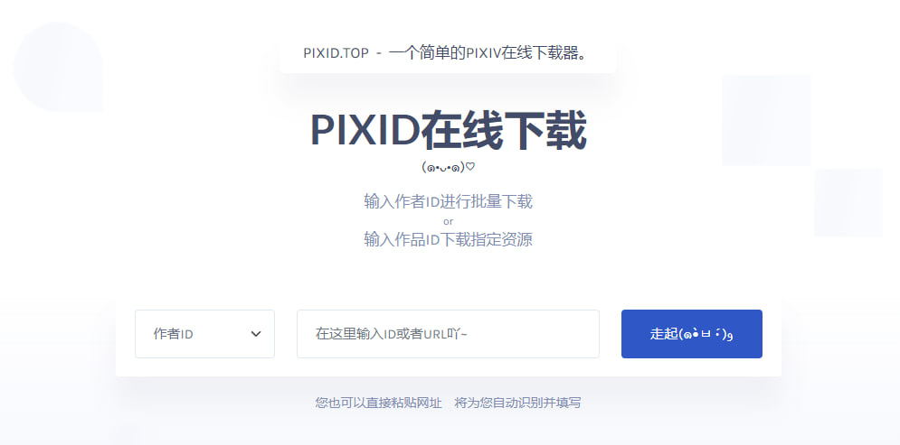[已失效]PIXID - 一个简单的PIXIV在线下载器