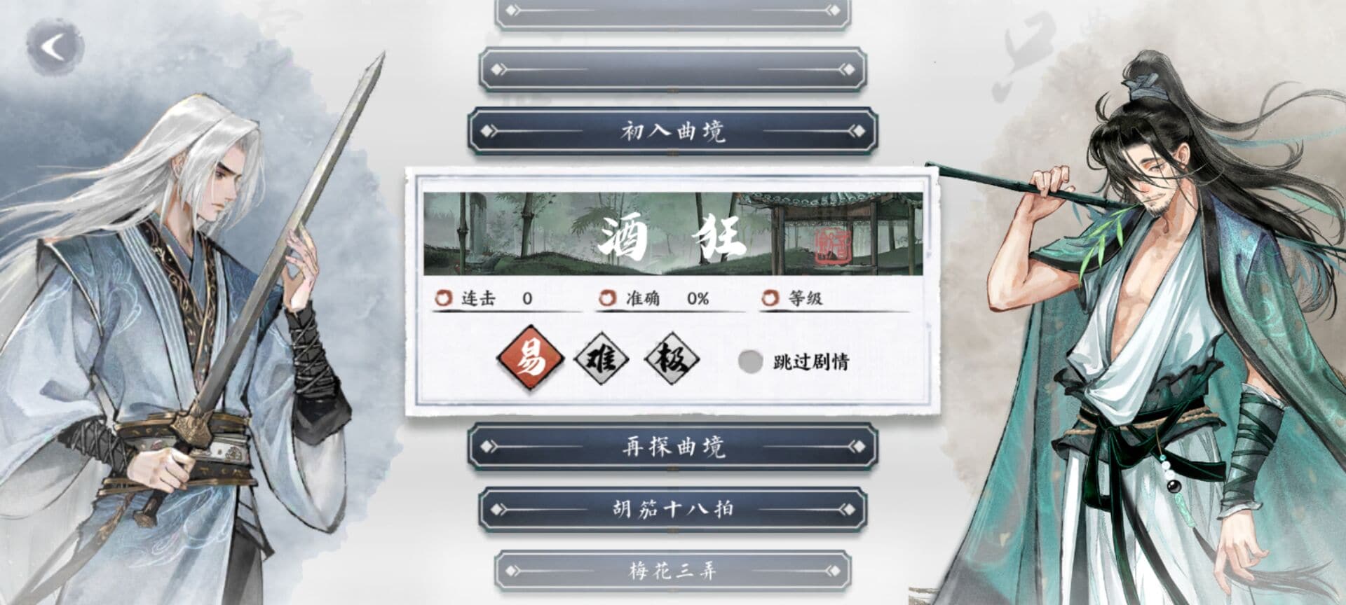 曲中剑：腾讯校招生的古风音游佳作