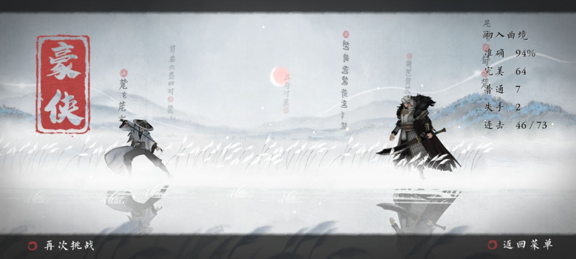 曲中剑：腾讯校招生的古风音游佳作