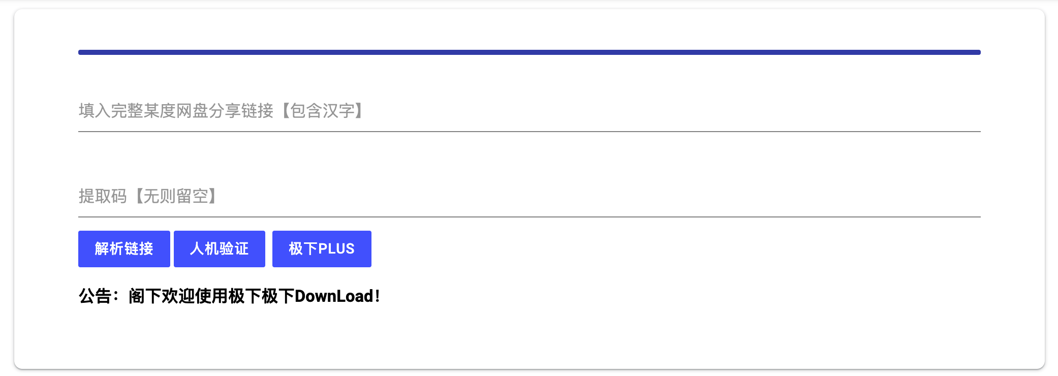 极下DownLoad一款专业的网盘解析下载工具