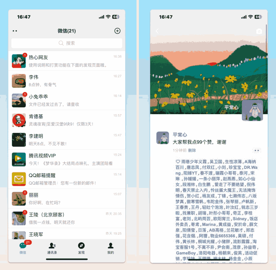 集赞 - 一个微信集赞,微信朋友圈,微信模拟工具