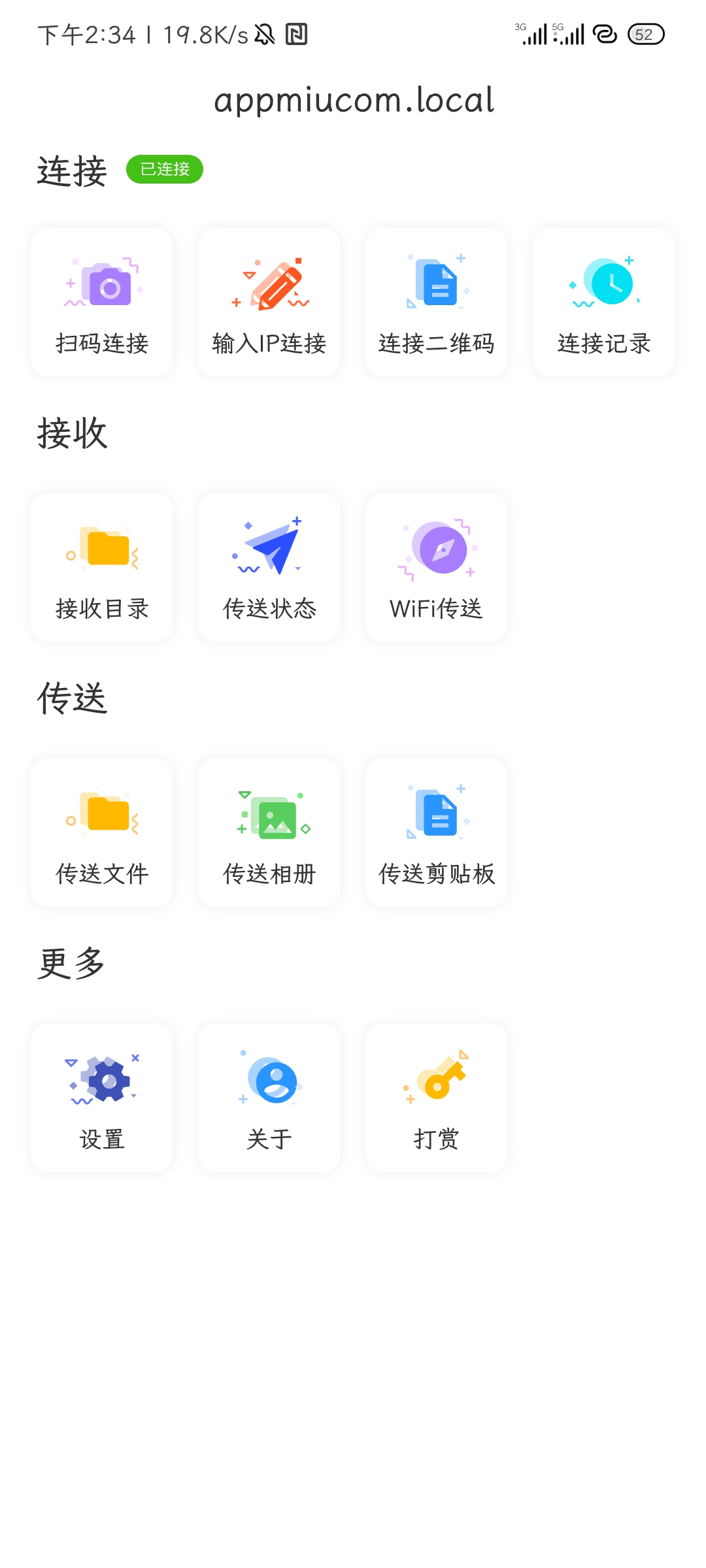 爱传送:一款全平台文件传送管理和剪切板同步工具
