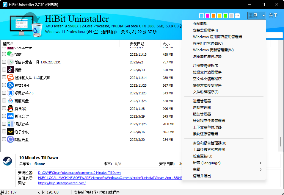 HiBitUninstaller v4.0.10 CN,免费小巧强大的卸载工具