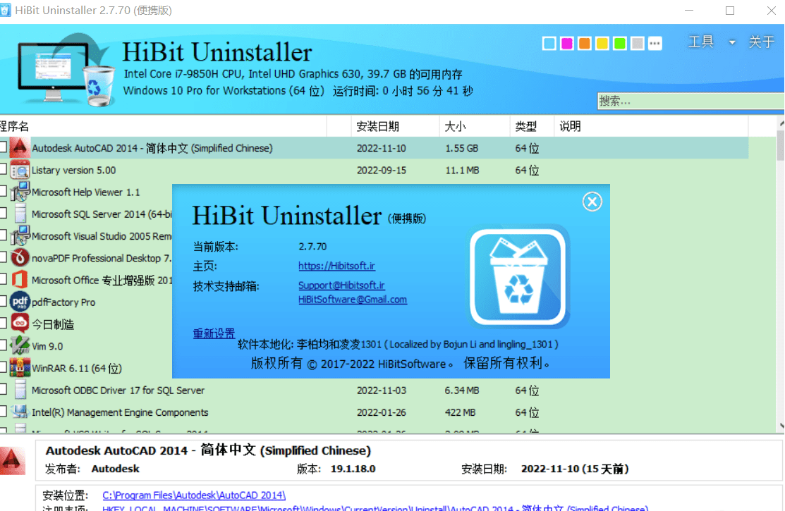 HiBitUninstaller v4.0.10 CN,免费小巧强大的卸载工具