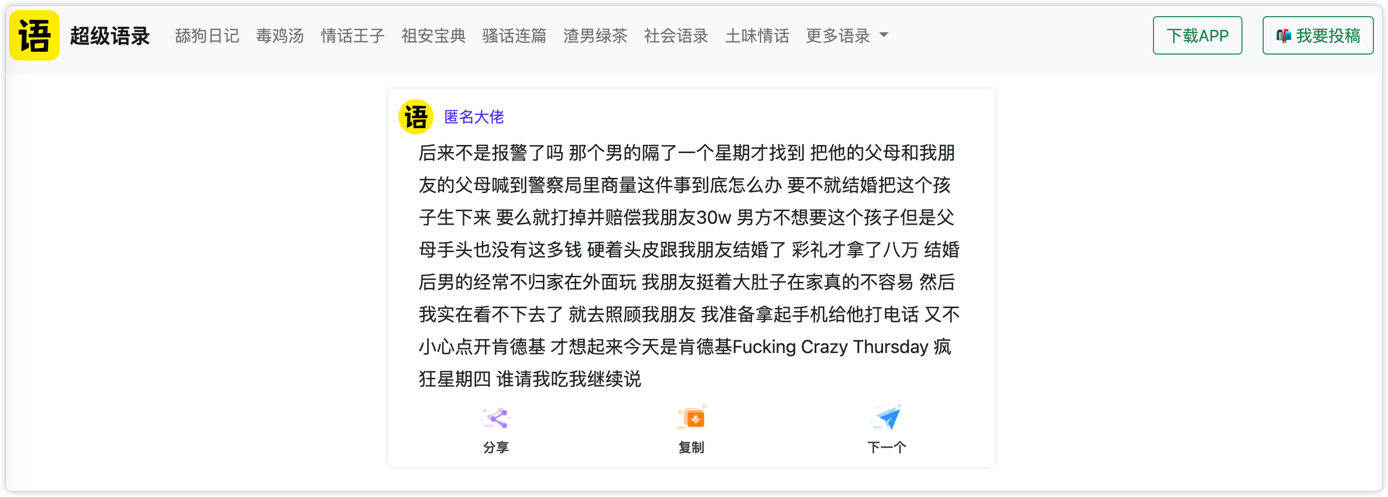 超级语录