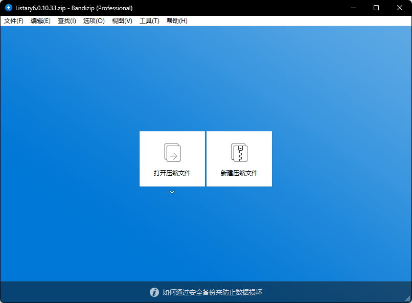 BandiZip 7.40专业版+企业版 - 电脑端十分好用的解压缩工具，多核心压缩，快速拖放，高速压缩