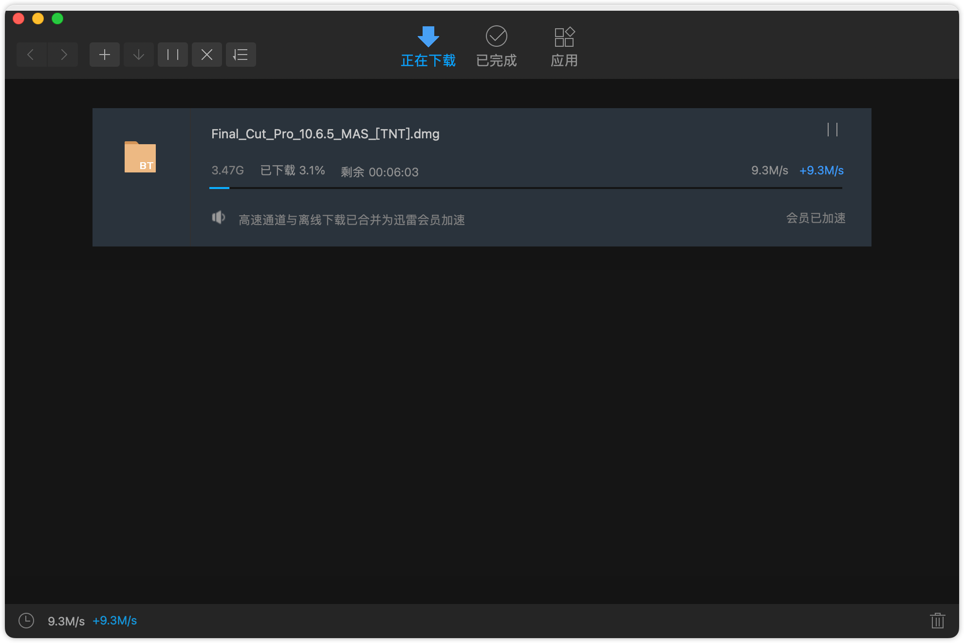 迅雷Thunder beta6.6.6