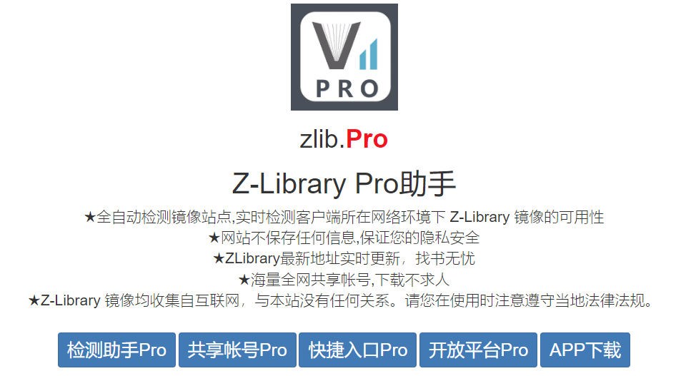 Z-Library Pro助手