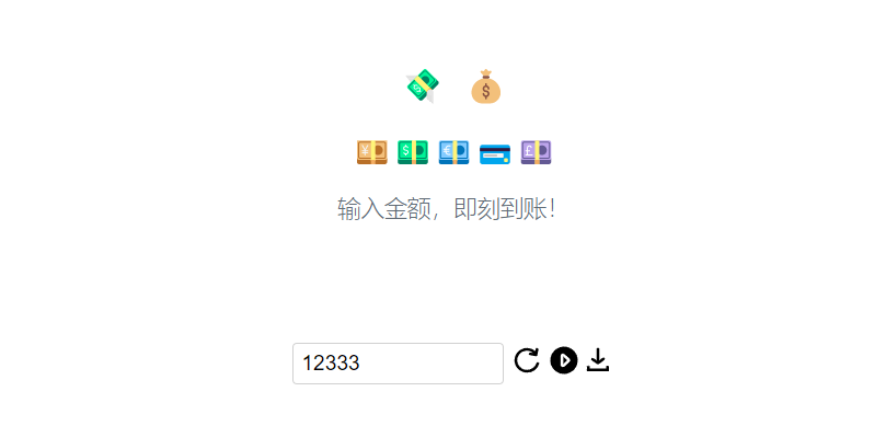 支付宝自定义到账金额报账语音