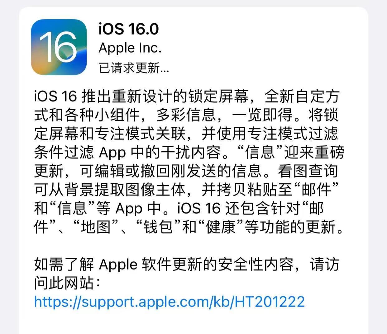 iOS16系统有那些更新内容？