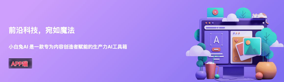小白兔AI(Paper2GUI )