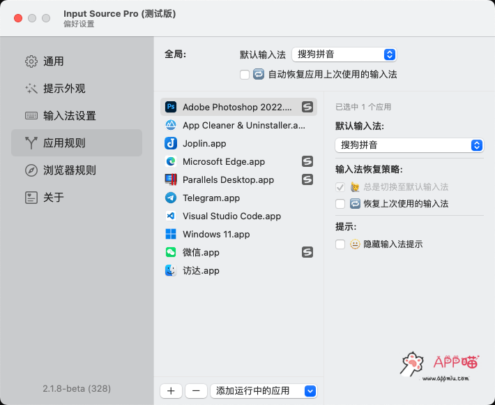 Input Source Pro:根据应用固定切换输入法