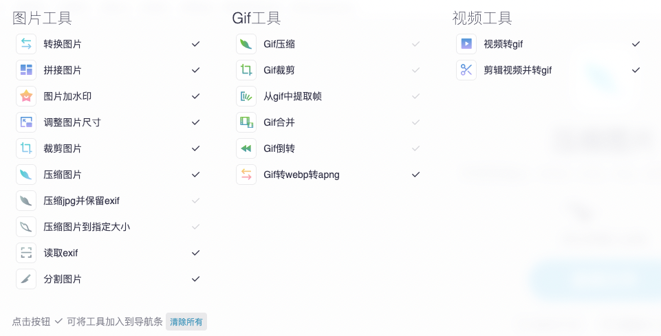 imagestool在线处理图片