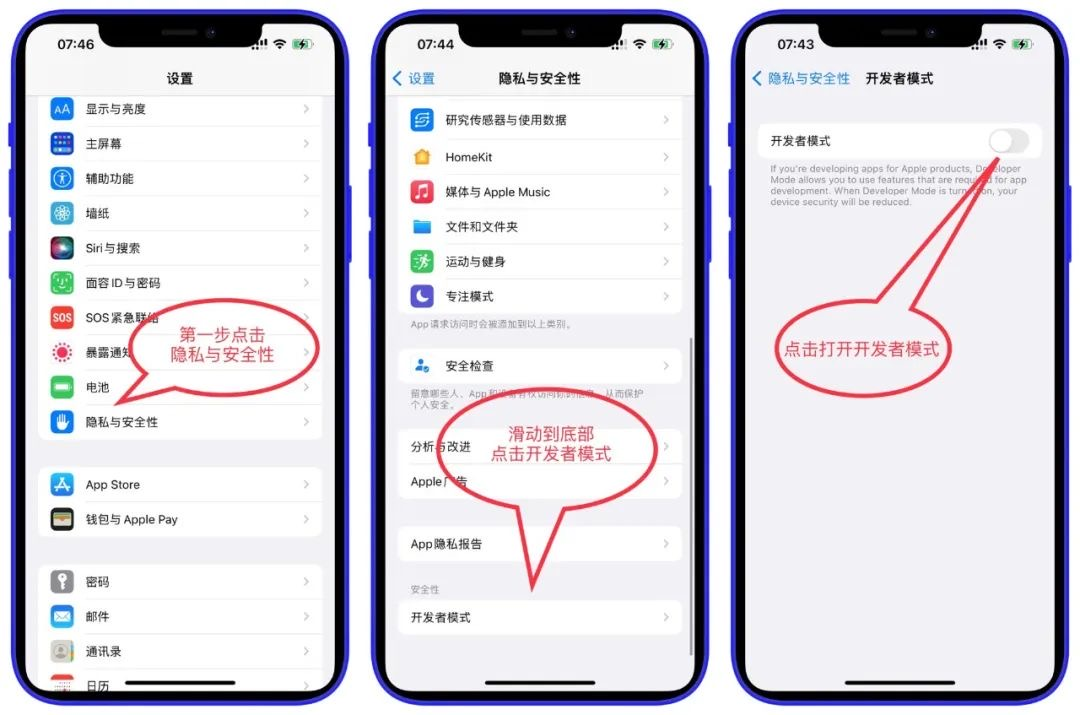 iOS16开启开发者模式，解决无法正常安装自签软件的问题