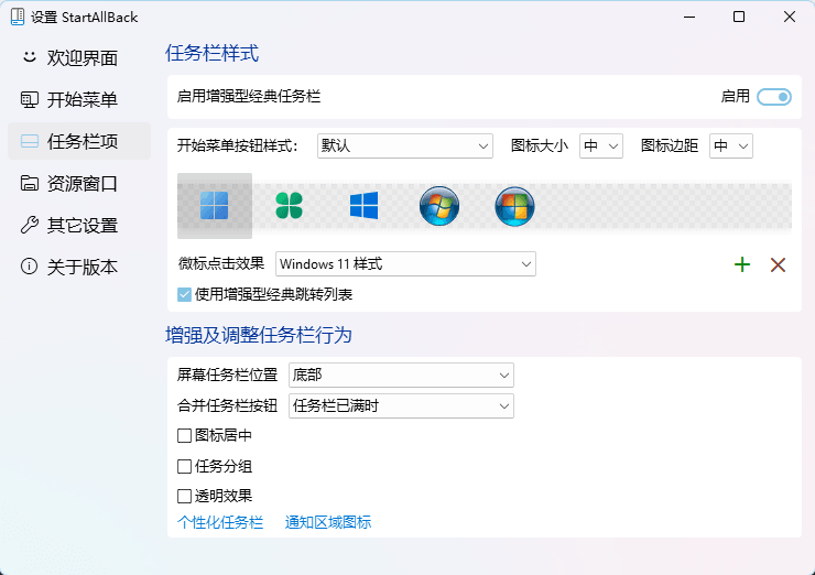 StartAllBack 3.9.27.5398-自定义 Windows 11 的开始菜单和任务栏,StartIsBack++绿色学习版
