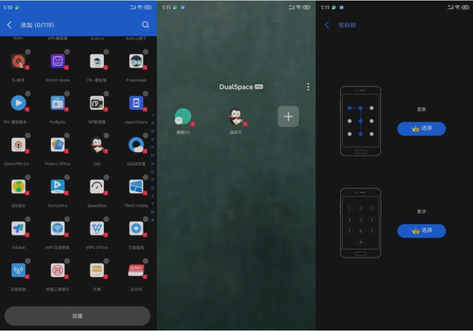 双开空间专业版2.0.7