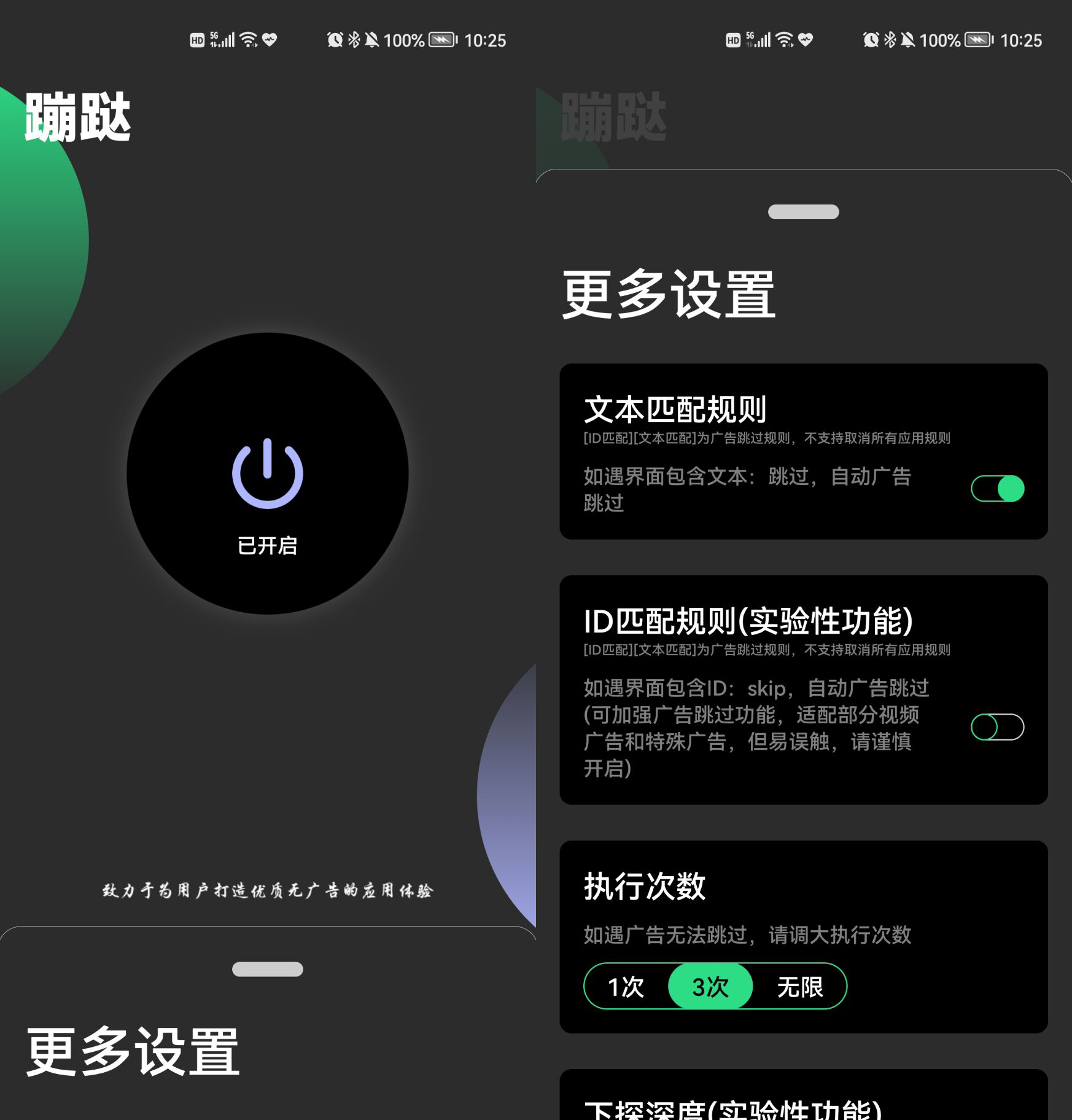 蹦跶 v1.4