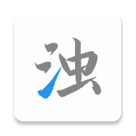 清浊-手机清理工具