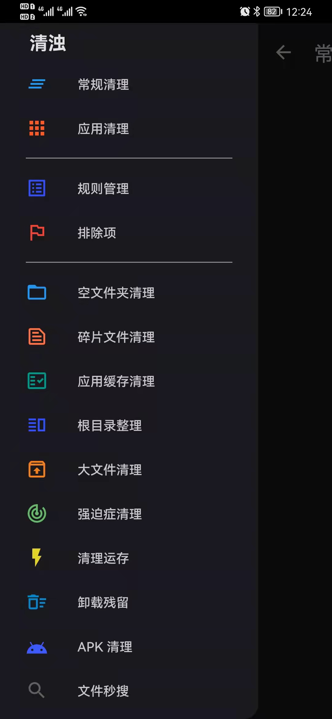 清浊-手机清理工具