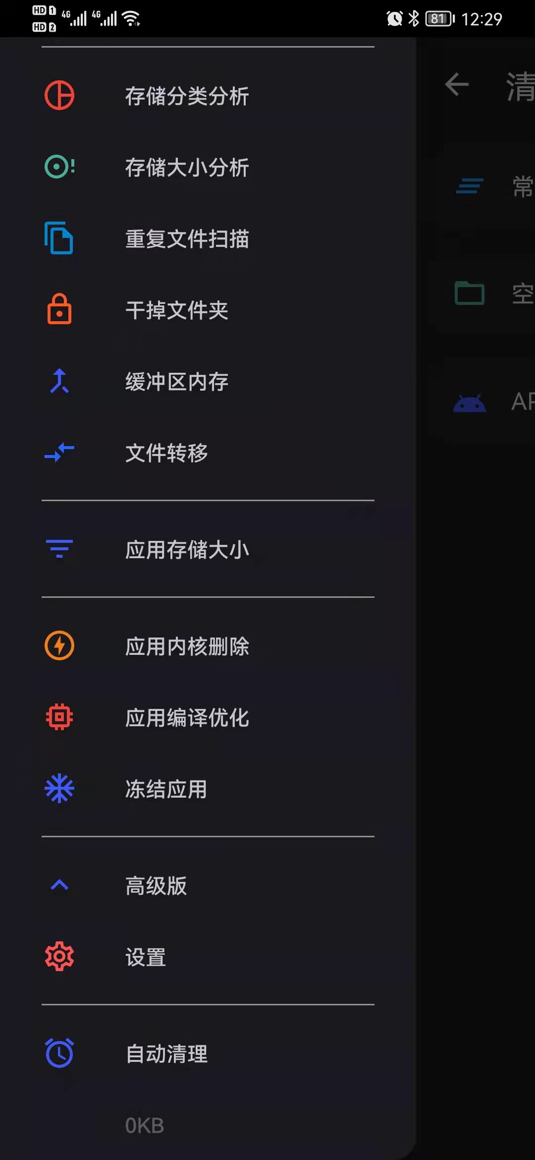 清浊-手机清理工具