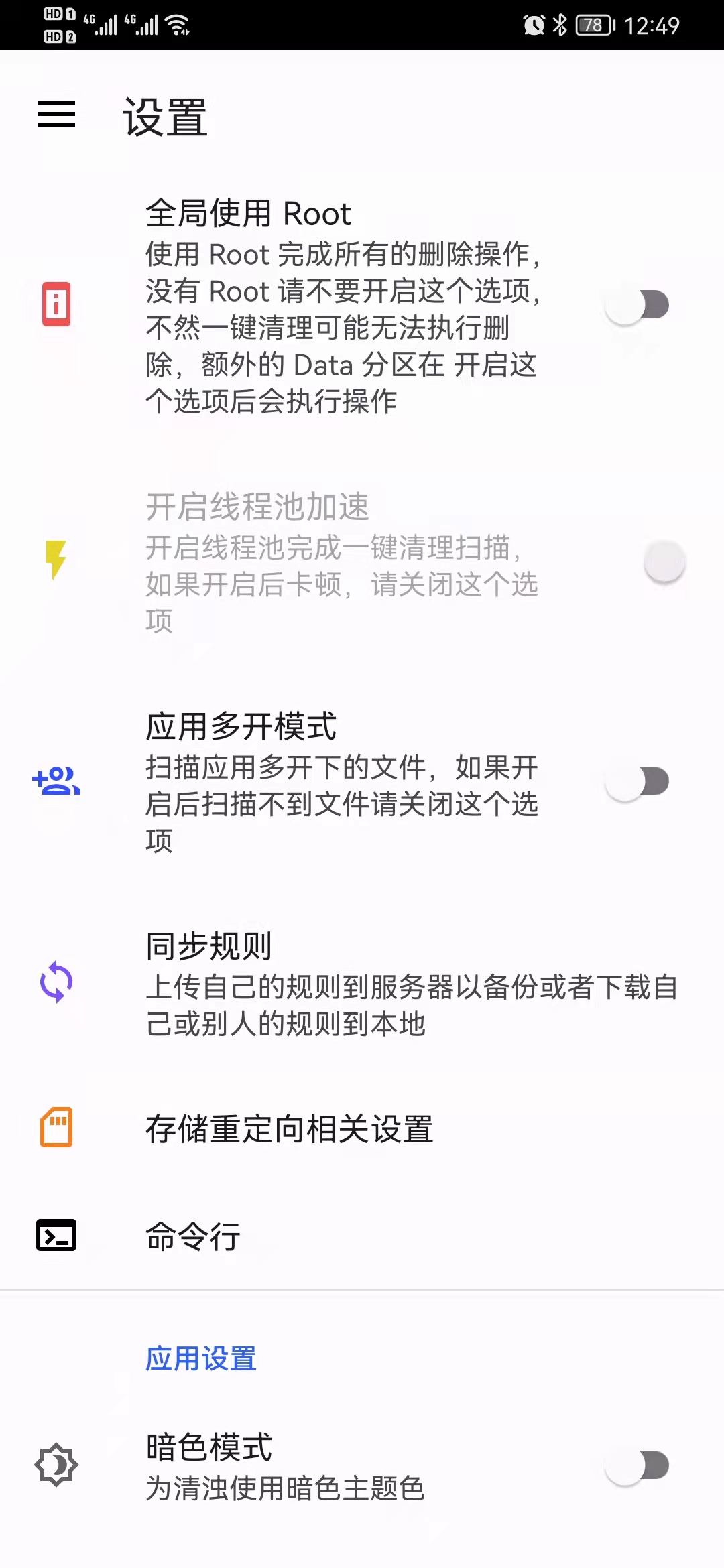 清浊-手机清理工具